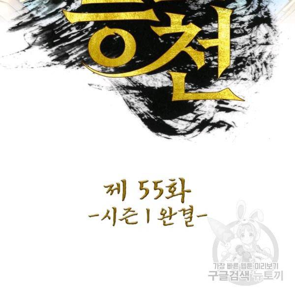 검도능천 55화 시즌1 마침 2