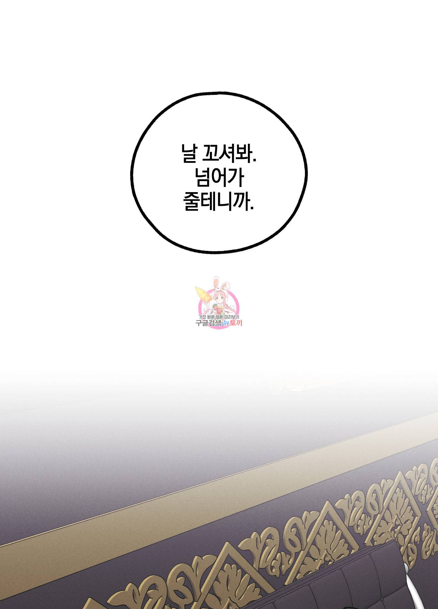 페이백(PAYBACK) 29화 1