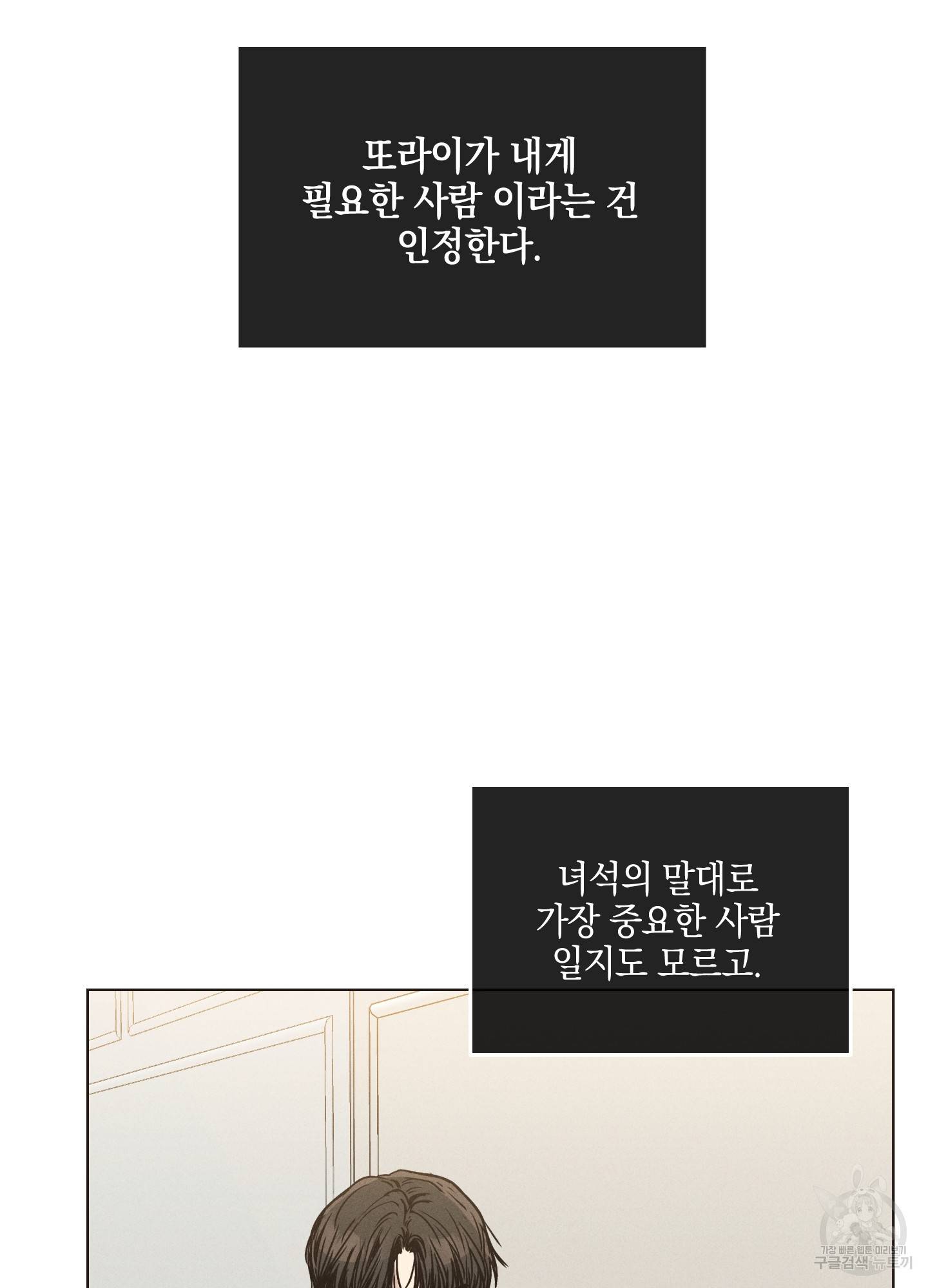 페이백(PAYBACK) 29화 12