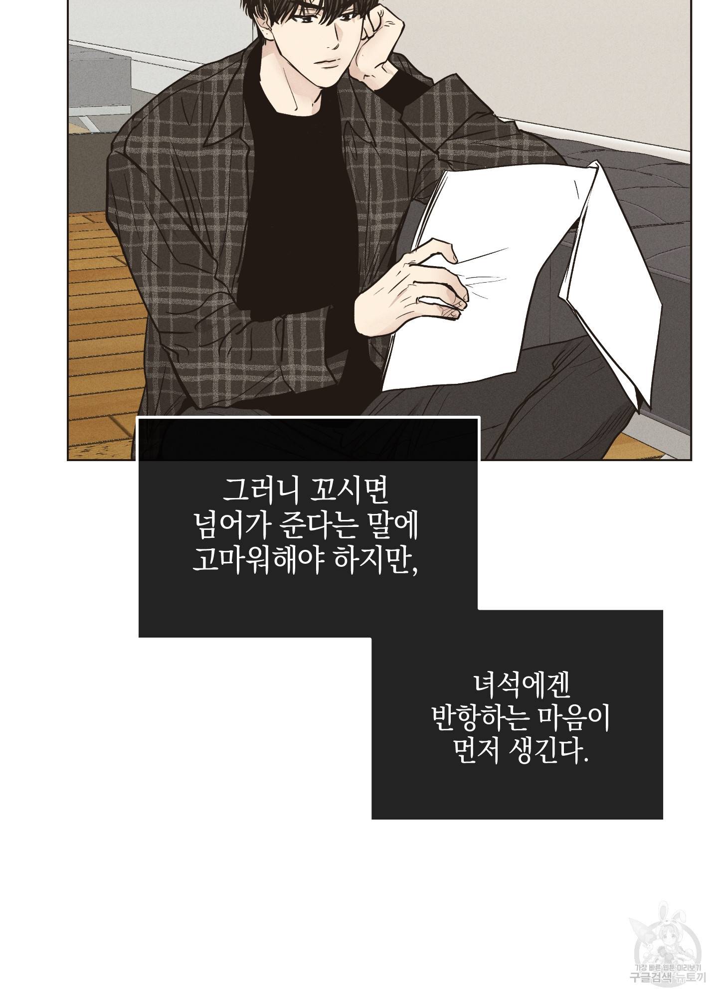 페이백(PAYBACK) 29화 13