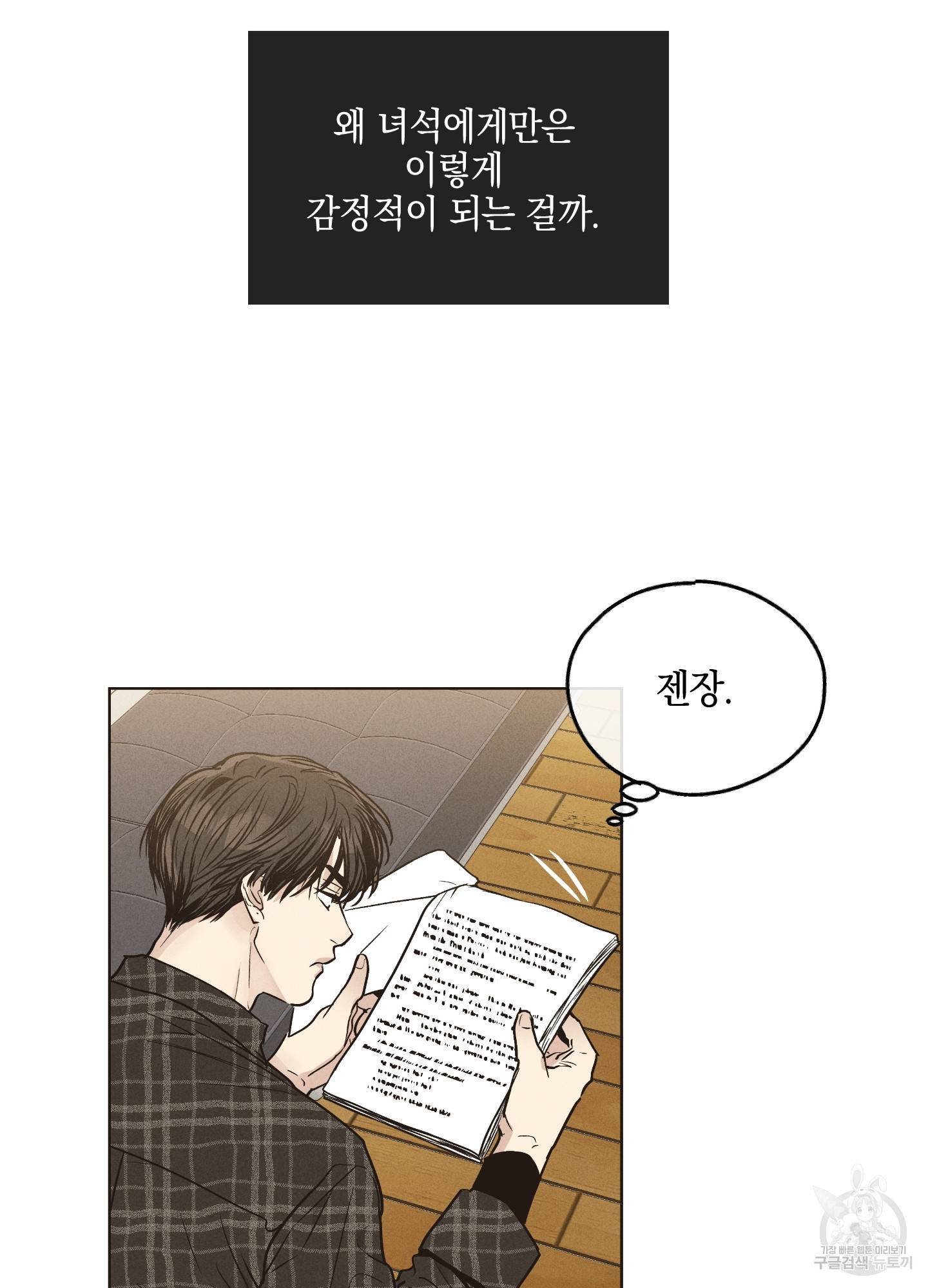 페이백(PAYBACK) 29화 14