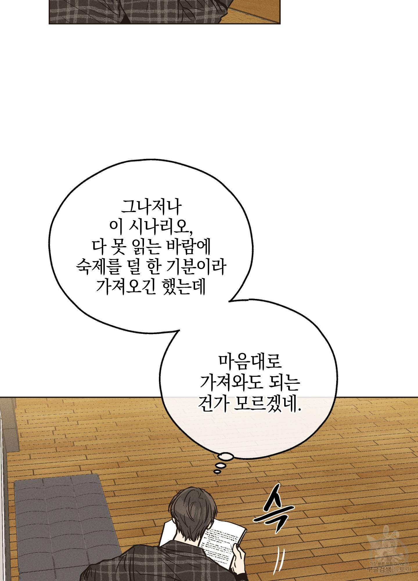 페이백(PAYBACK) 29화 15