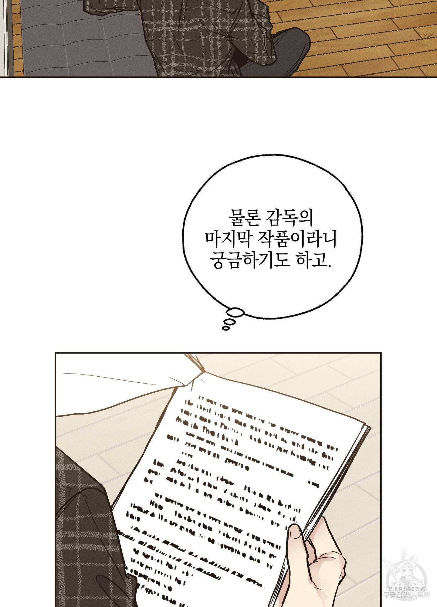 페이백(PAYBACK) 29화 16
