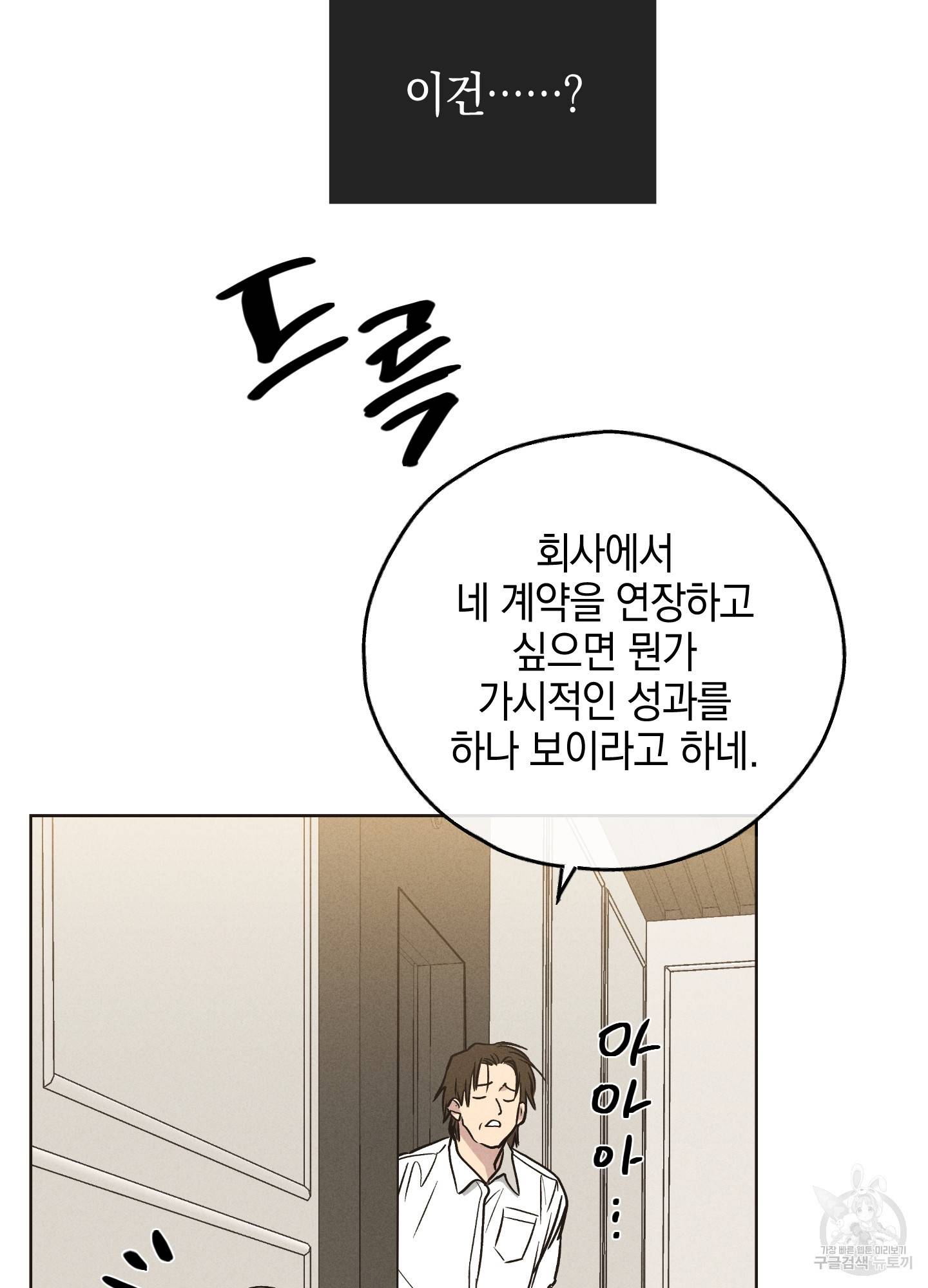페이백(PAYBACK) 29화 19