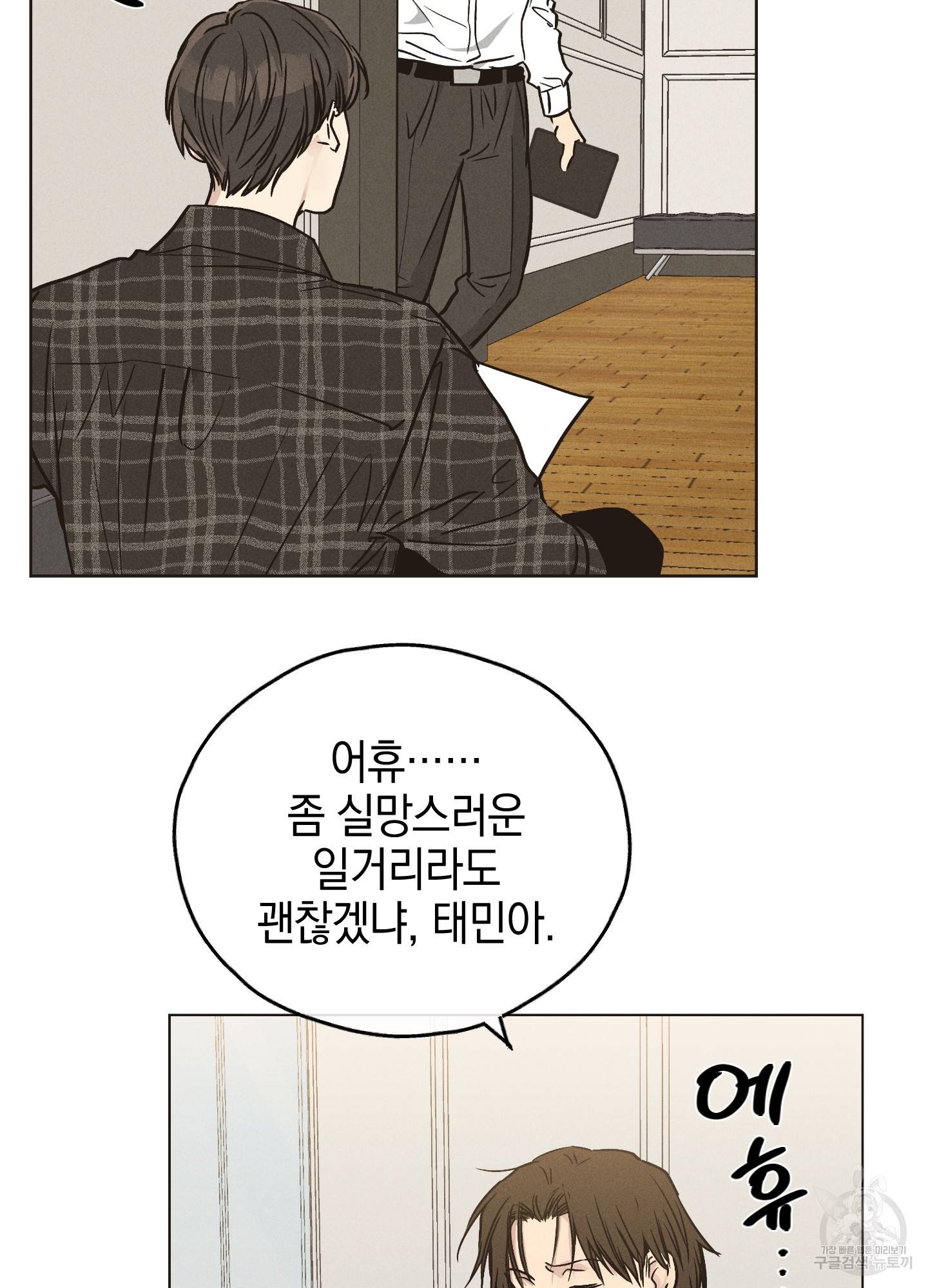 페이백(PAYBACK) 29화 20