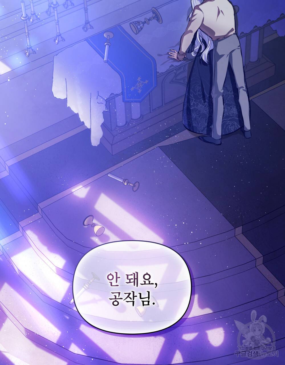 공작님의 말씀을 거역하면 프롤로그 4