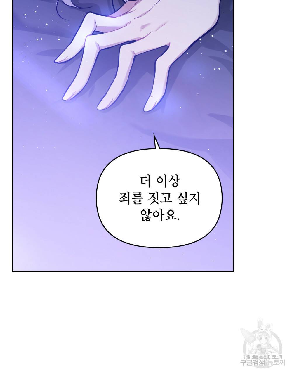 공작님의 말씀을 거역하면 프롤로그 6