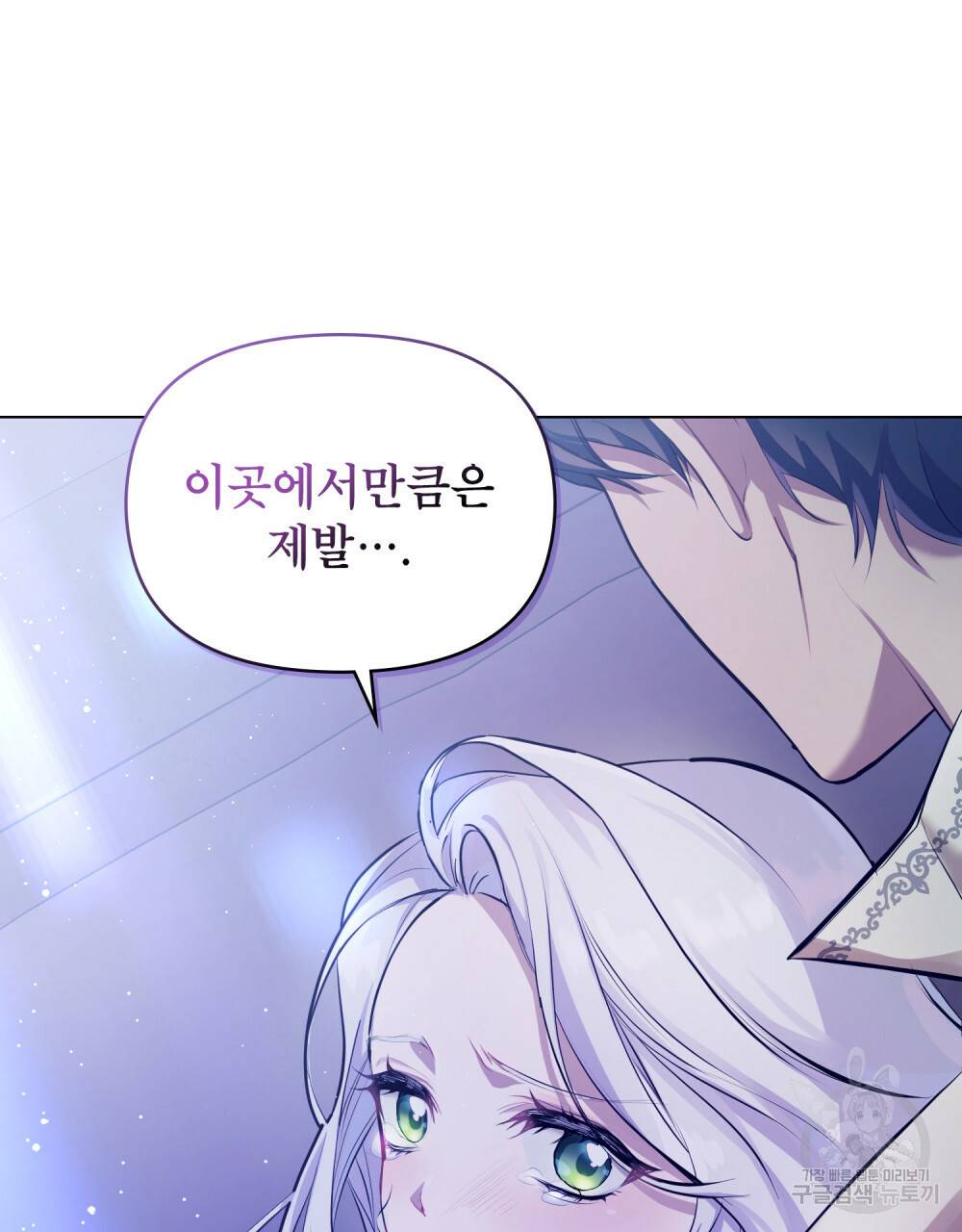 공작님의 말씀을 거역하면 프롤로그 7