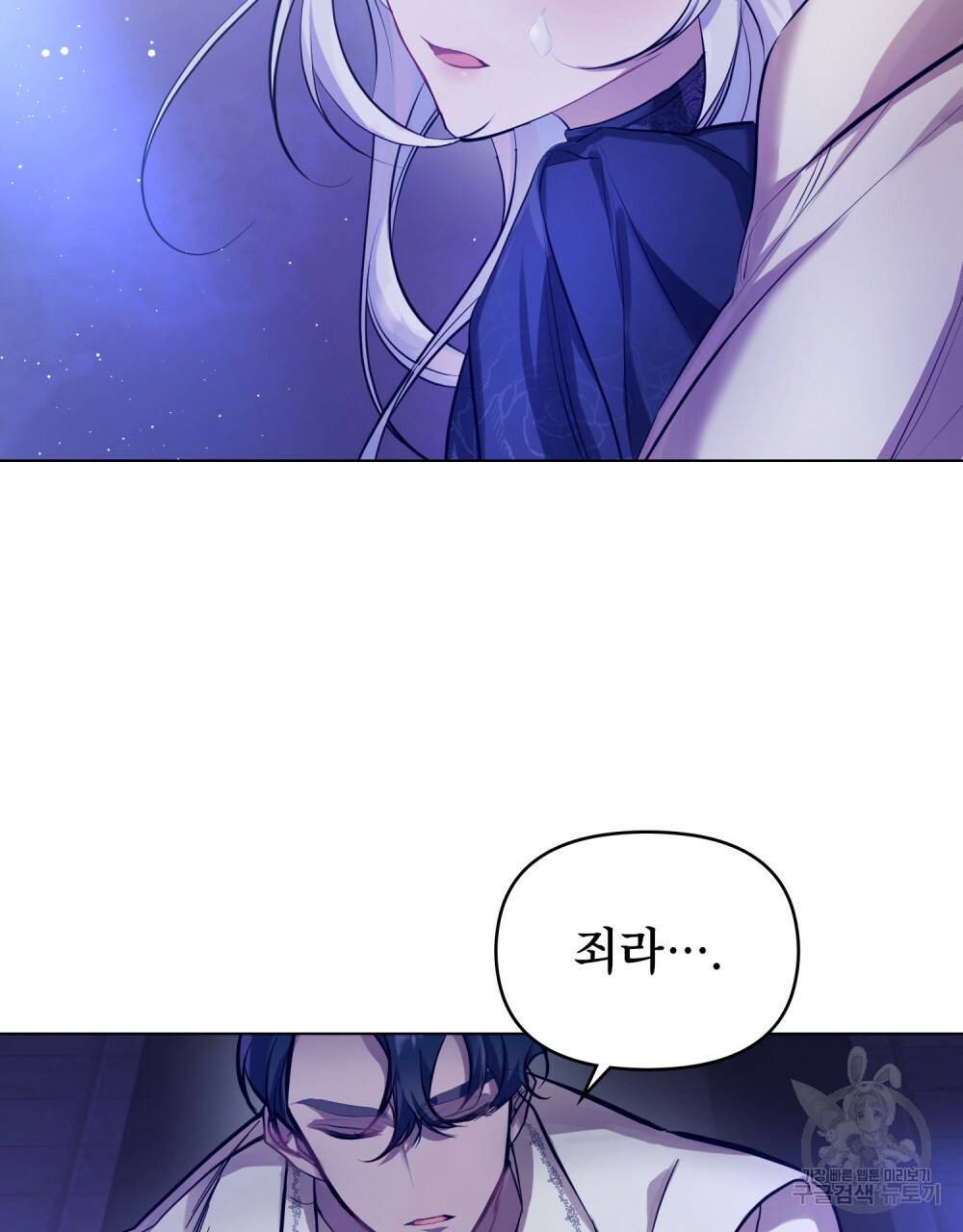 공작님의 말씀을 거역하면 프롤로그 8