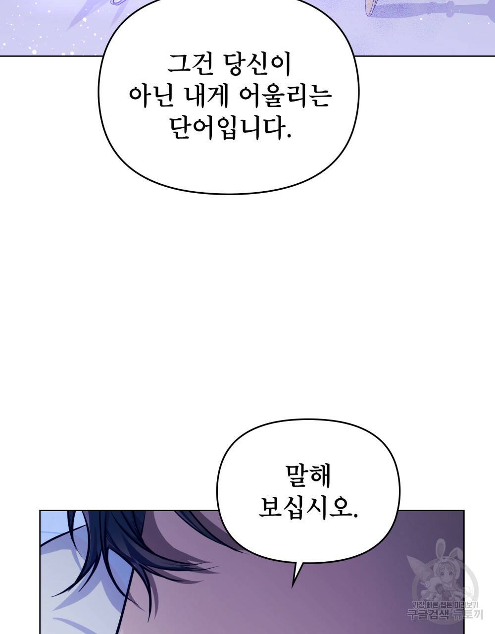 공작님의 말씀을 거역하면 프롤로그 10