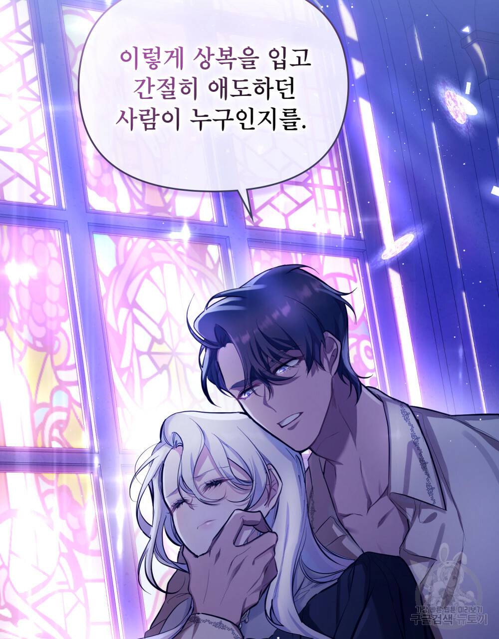 공작님의 말씀을 거역하면 프롤로그 13