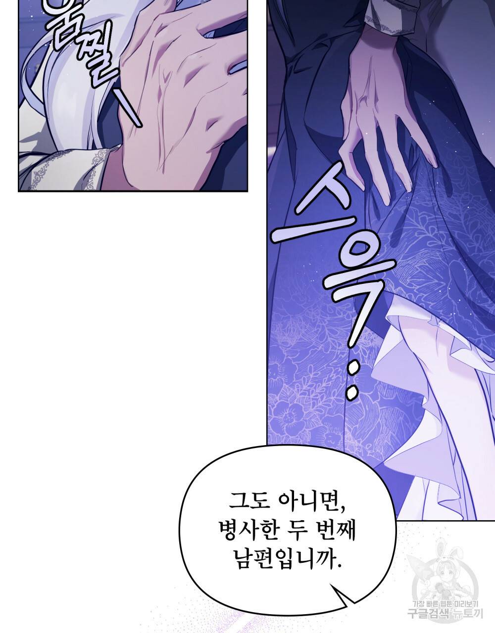 공작님의 말씀을 거역하면 프롤로그 17