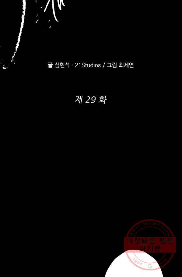 기억사냥꾼 29화 2