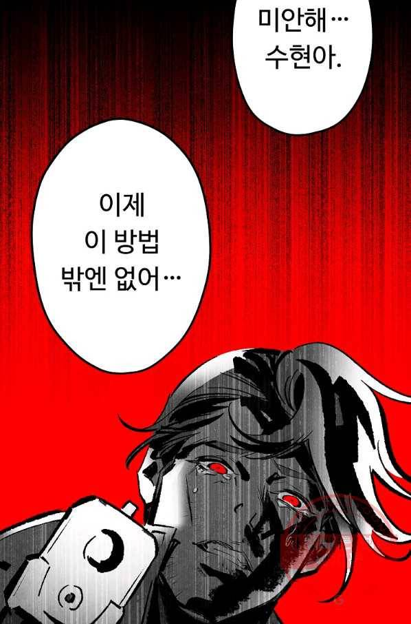 기억사냥꾼 29화 3
