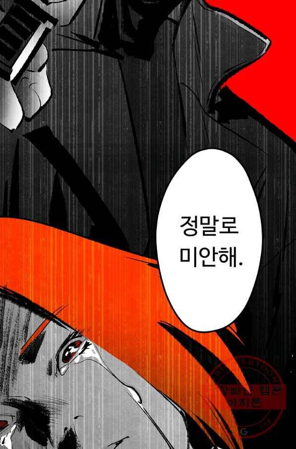 기억사냥꾼 29화 4