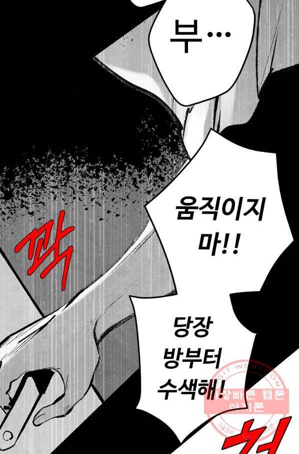 기억사냥꾼 29화 7