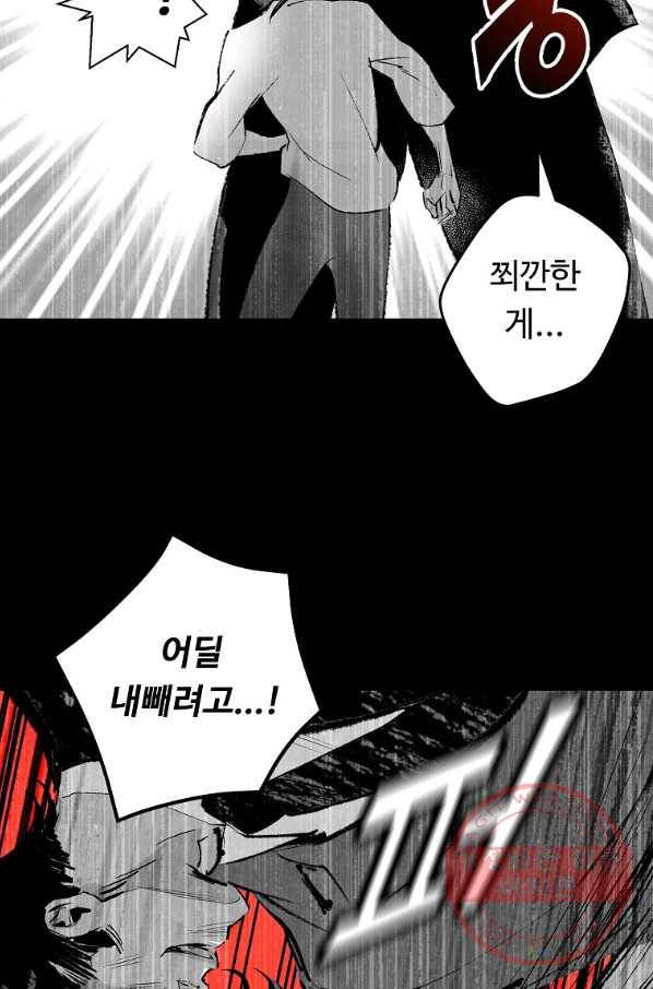 기억사냥꾼 29화 11