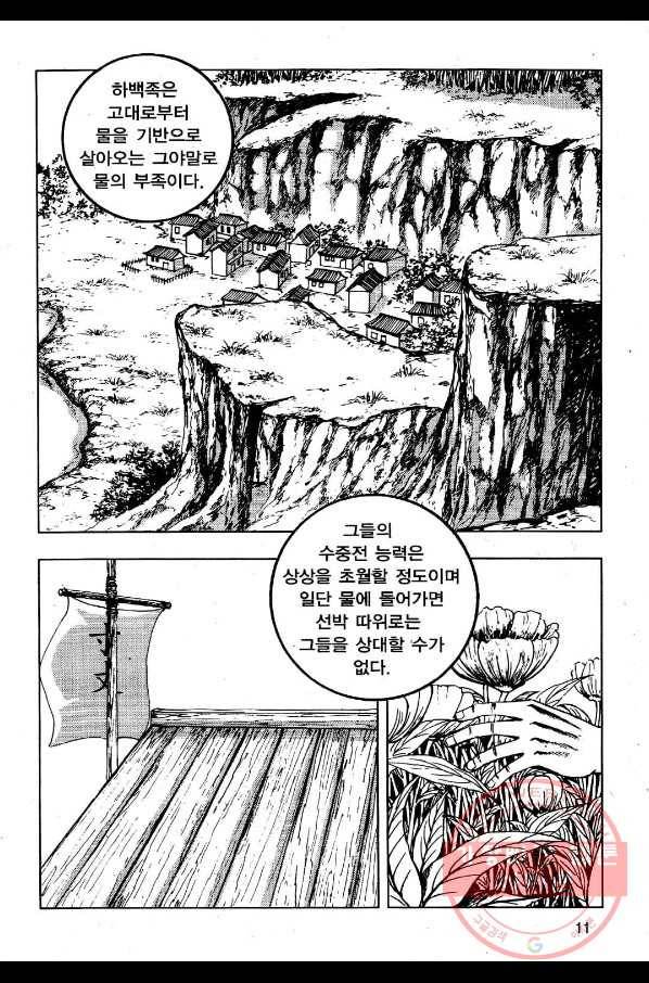 영약사 45화 8