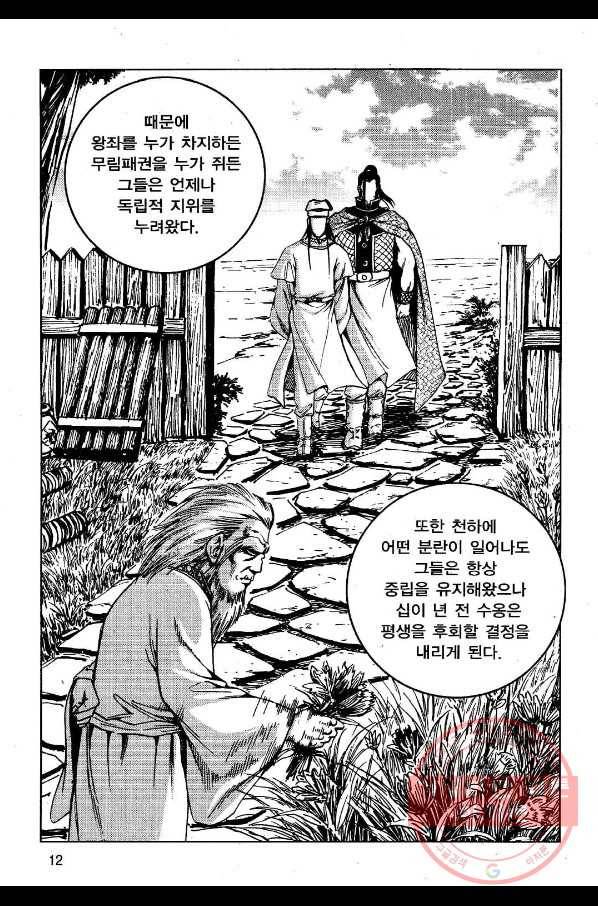 영약사 45화 9