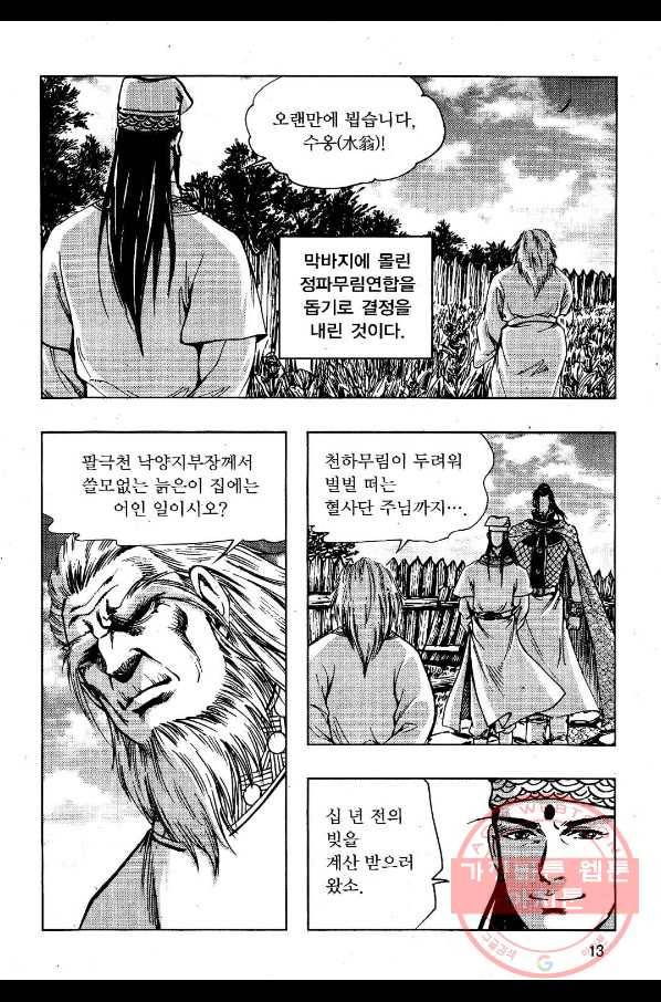 영약사 45화 10