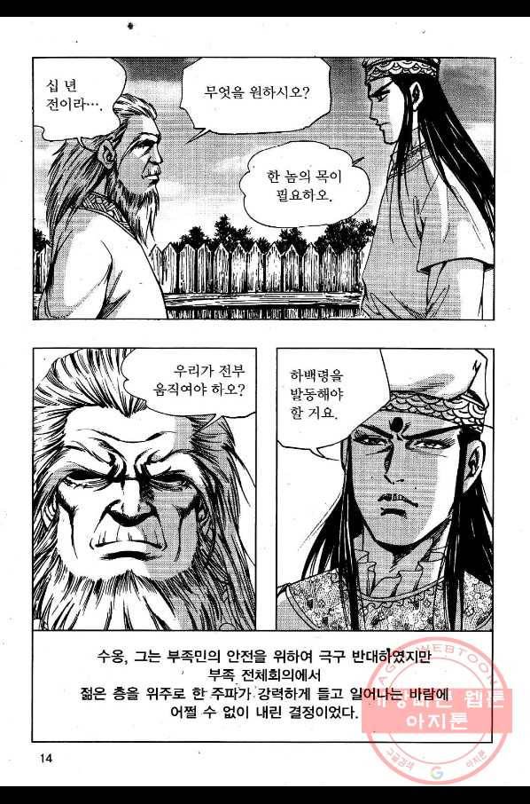영약사 45화 11