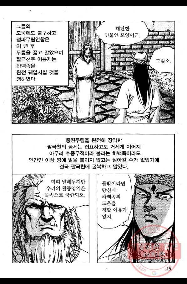 영약사 45화 12