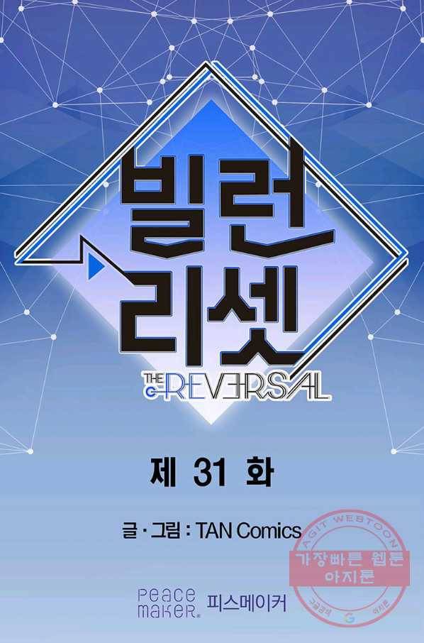빌런 리셋 31화 1