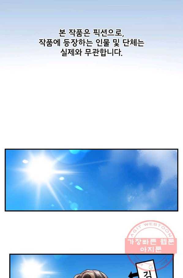 빌런 리셋 31화 2
