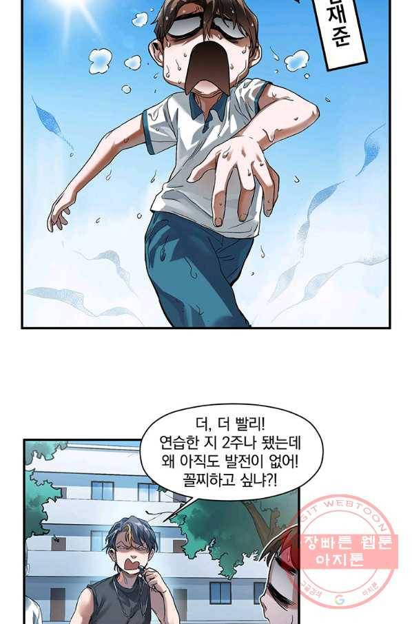 빌런 리셋 31화 3
