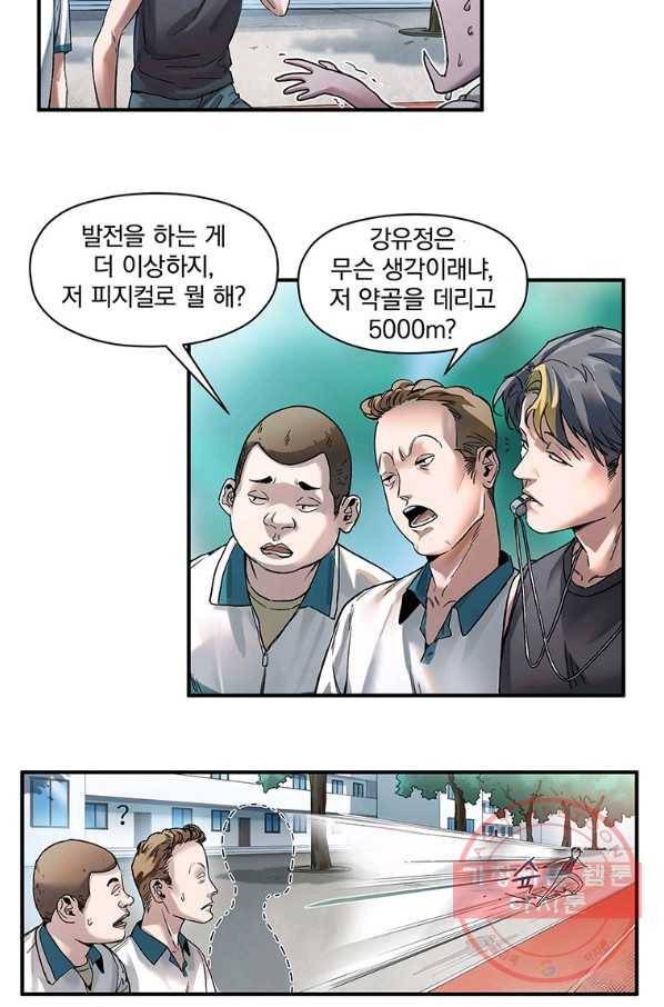 빌런 리셋 31화 4