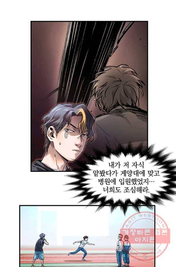 빌런 리셋 31화 5
