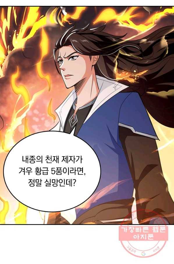 최강무혼 58화 4