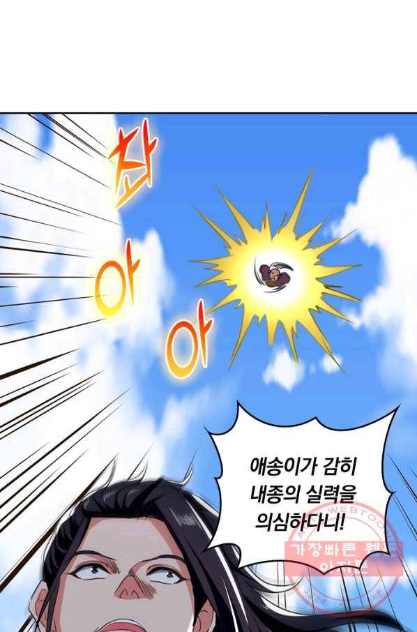 최강무혼 58화 5