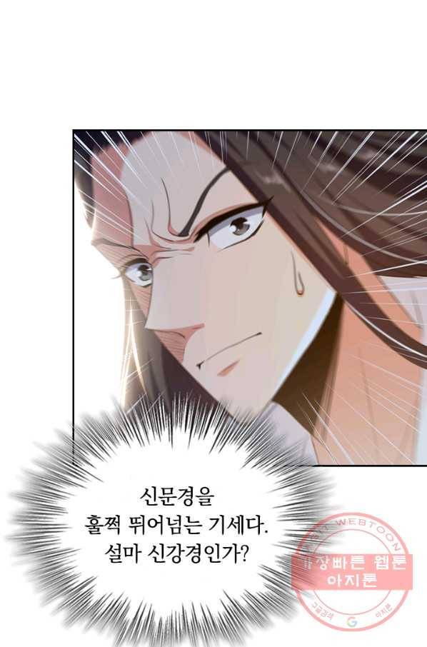 최강무혼 58화 8