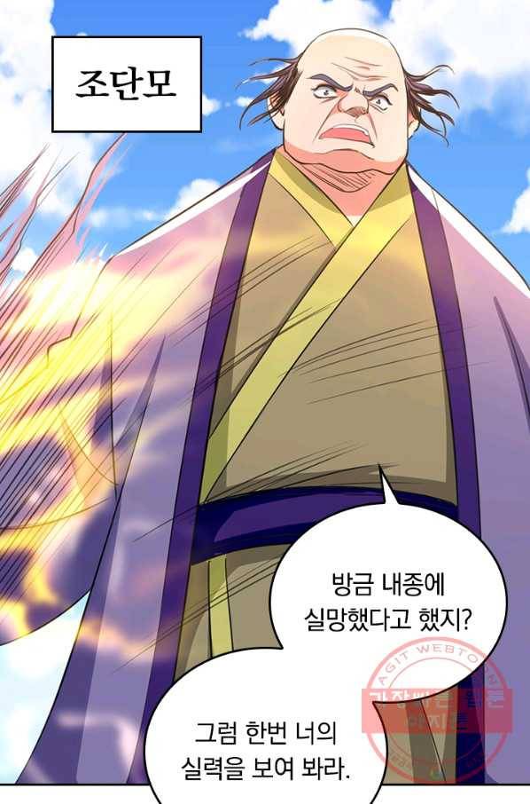 최강무혼 58화 12