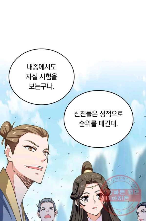 최강무혼 58화 18