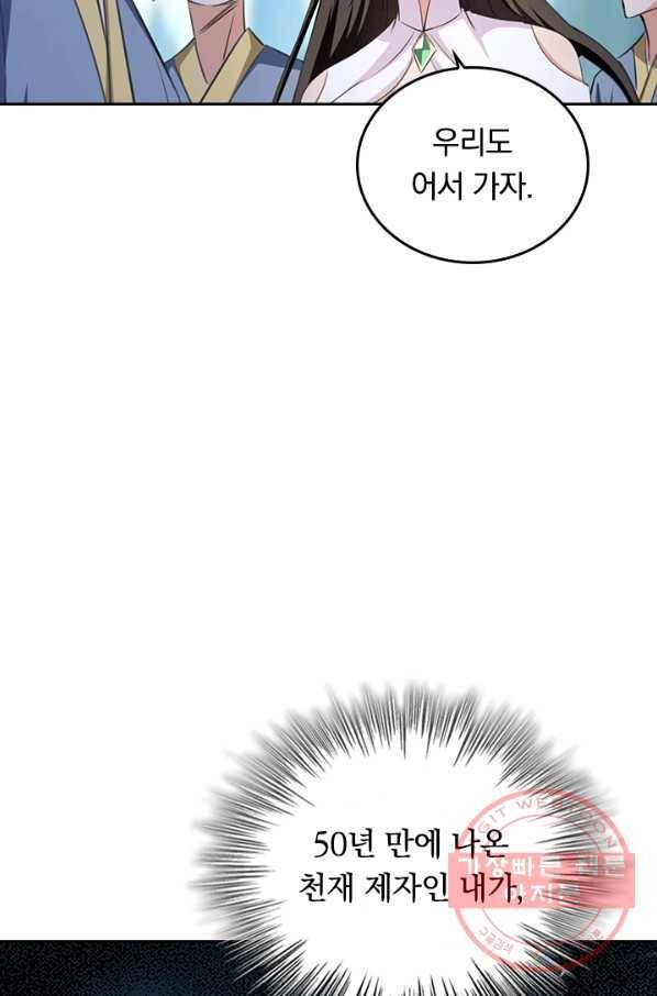 최강무혼 58화 19