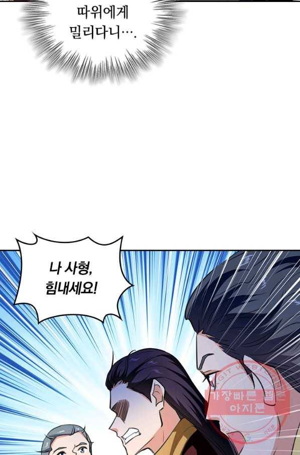 최강무혼 58화 21