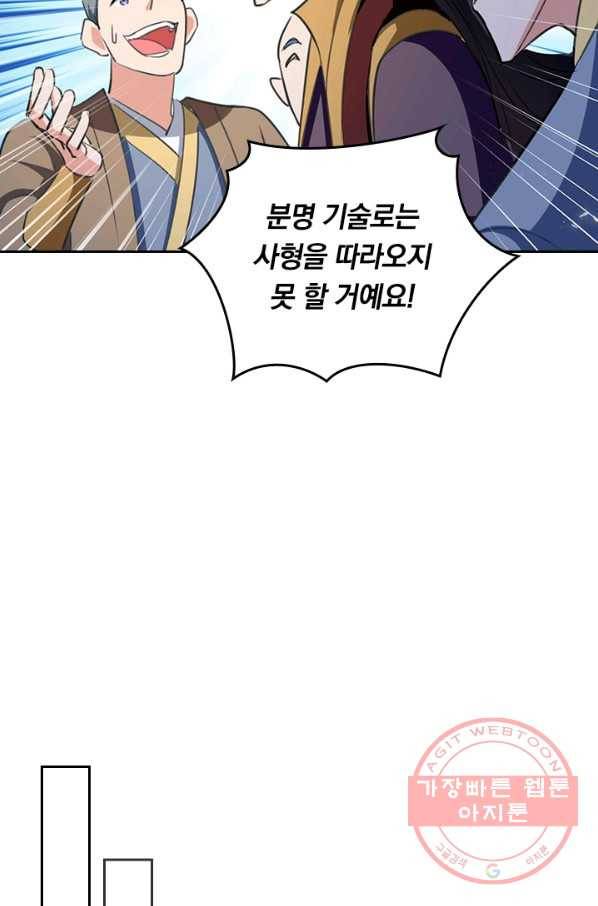 최강무혼 58화 22