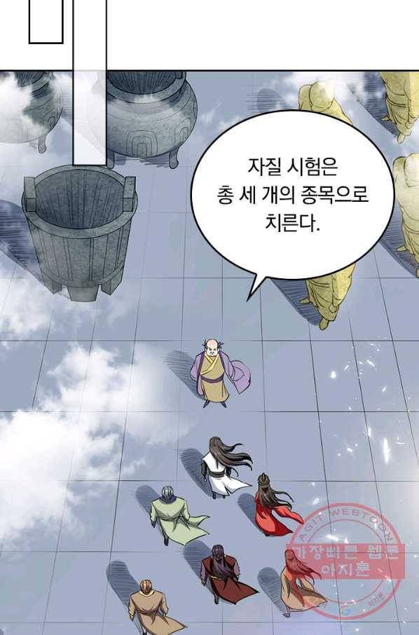 최강무혼 58화 23