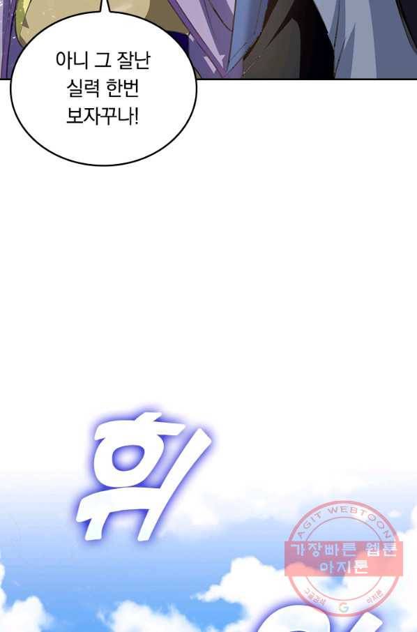 최강무혼 58화 30