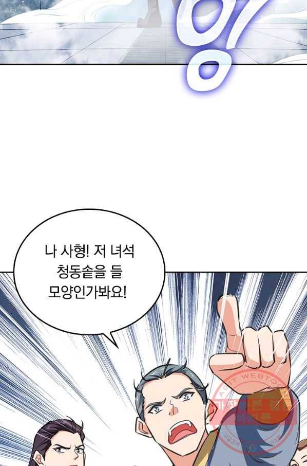 최강무혼 58화 32