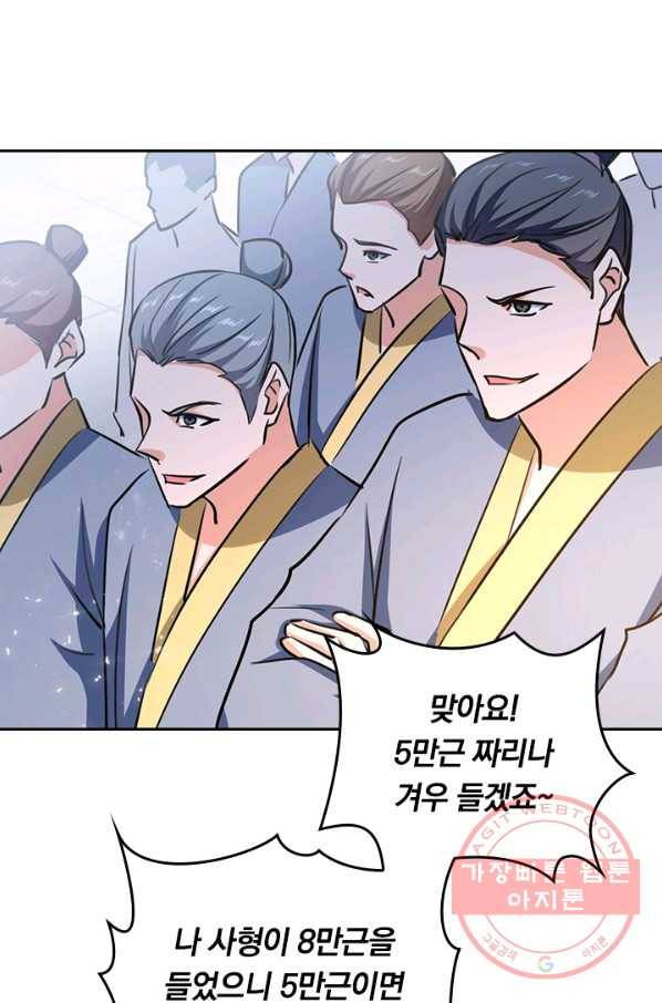 최강무혼 58화 35