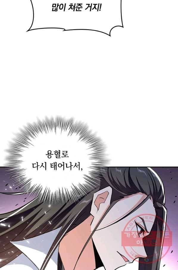 최강무혼 58화 36