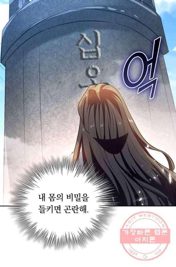 최강무혼 58화 38
