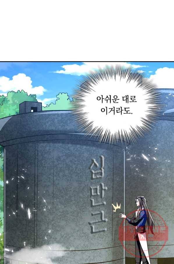 최강무혼 58화 39