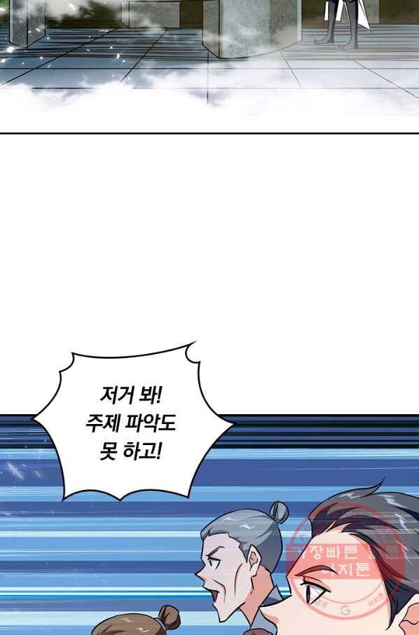 최강무혼 58화 40