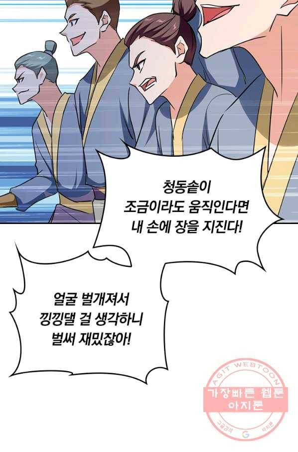 최강무혼 58화 41