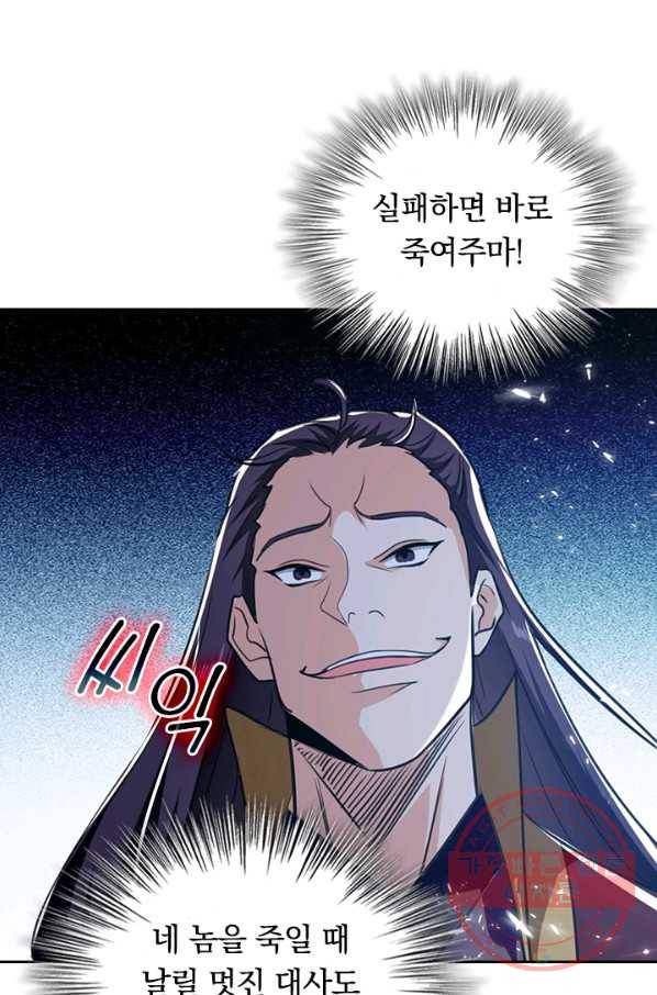 최강무혼 58화 42