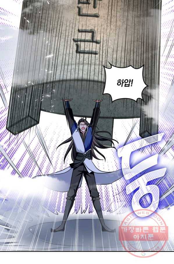최강무혼 58화 44